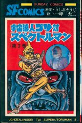 ライダー 全4巻セット 石森章太郎 サンコミックス 朝日ソノラマ ライダー 全4巻セット 石森章太郎 サンコミックス 朝日ソノラマ