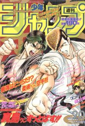 まんだらけ通販 | 札幌店 - 週刊少年ジャンプ 1995年