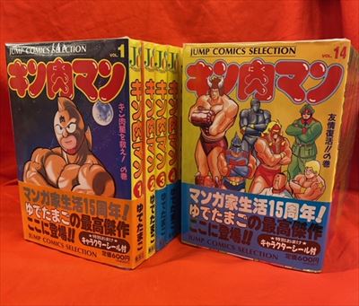 集英社 ジャンプコミックスセレクション ゆでたまご キン肉マン ワイド