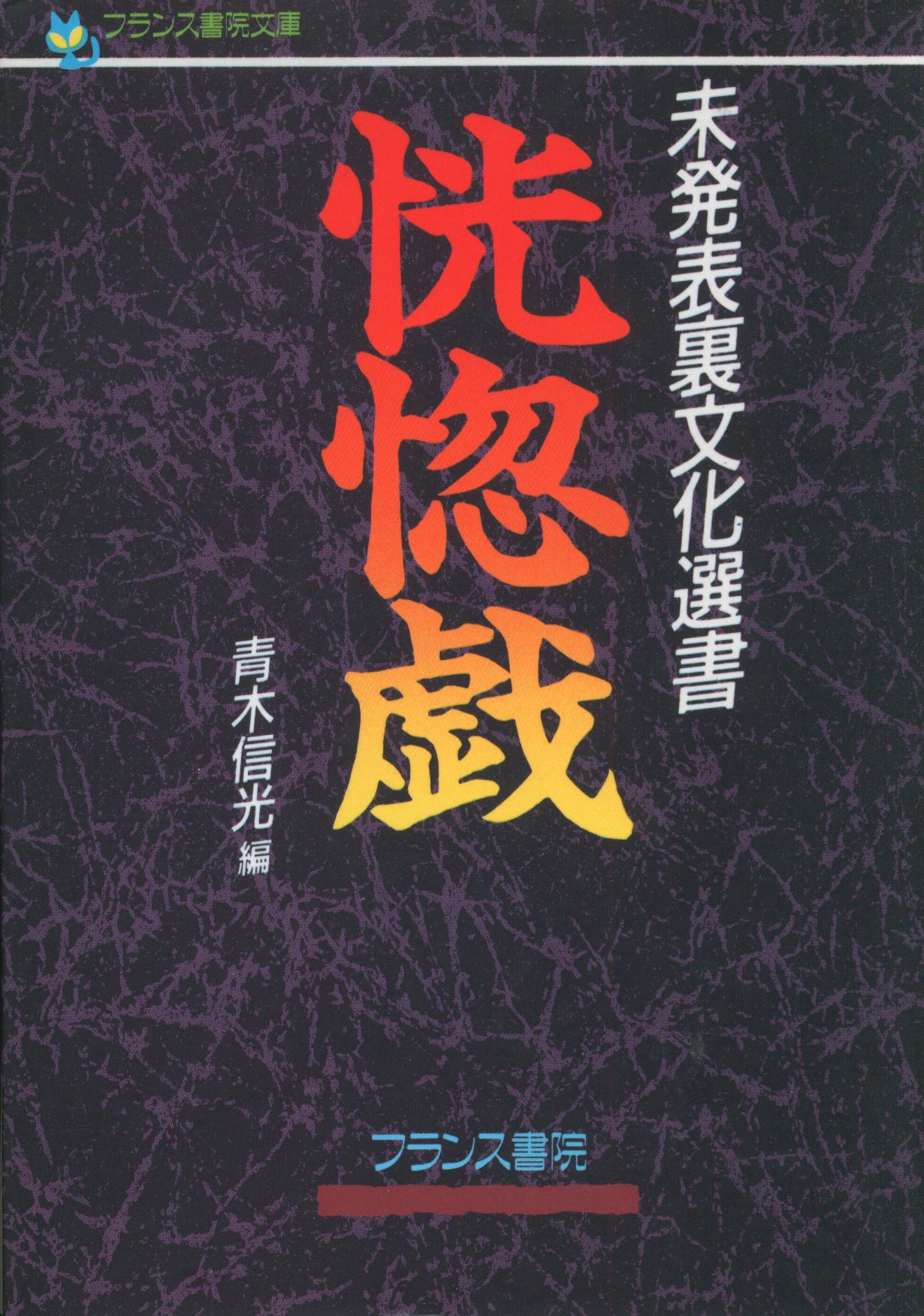 フランス書院文庫 60冊 - 文学/小説