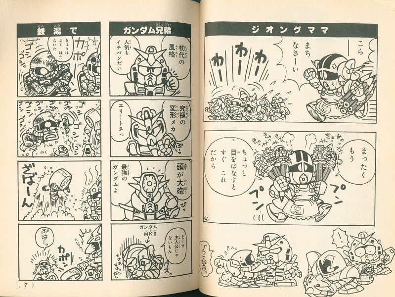 様専用】横井孝二「元祖!SDガンダム」 5巻