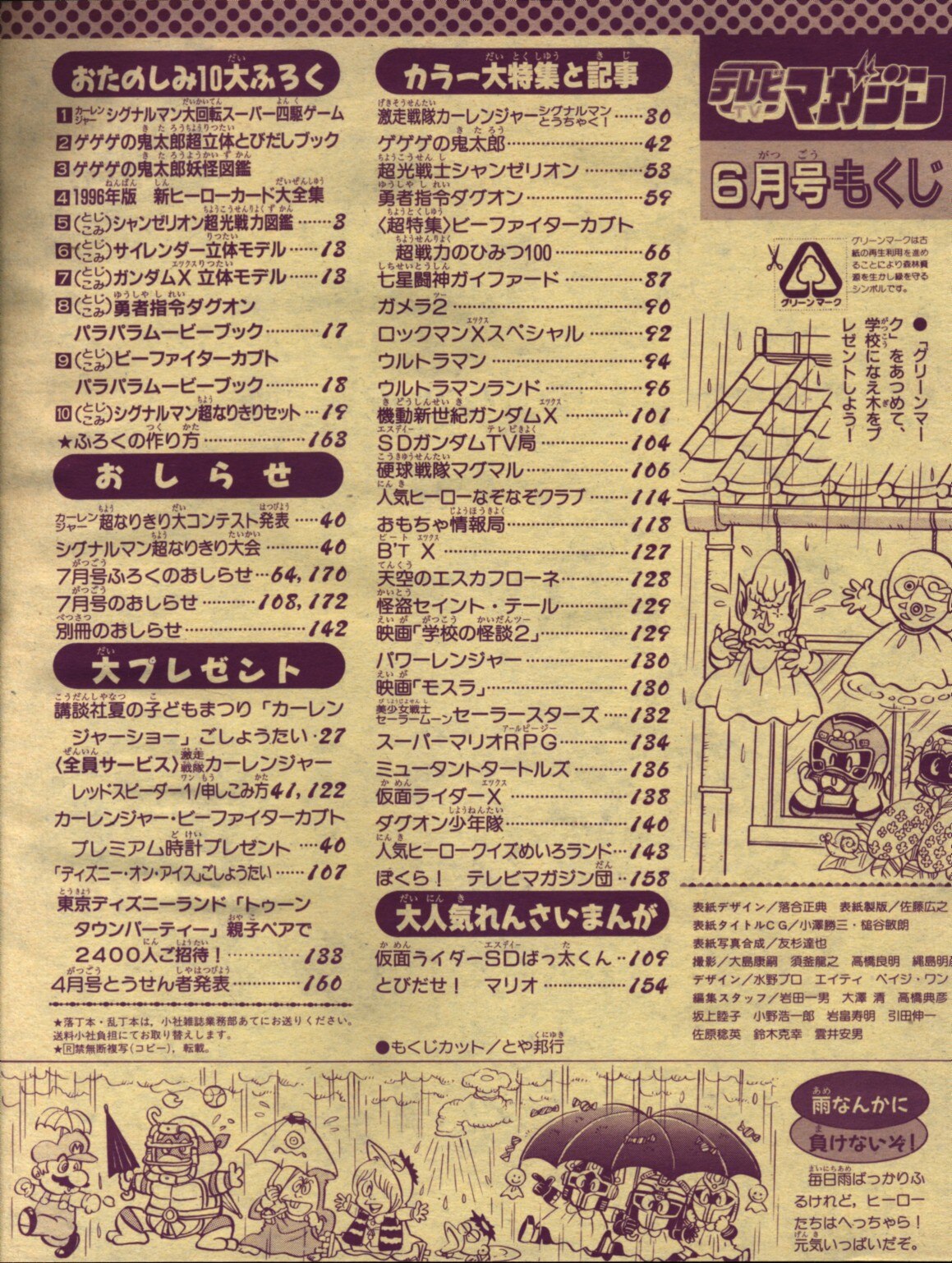講談社 1996年(平成8年)の漫画雑誌 本誌のみ テレビマガジン 1996年