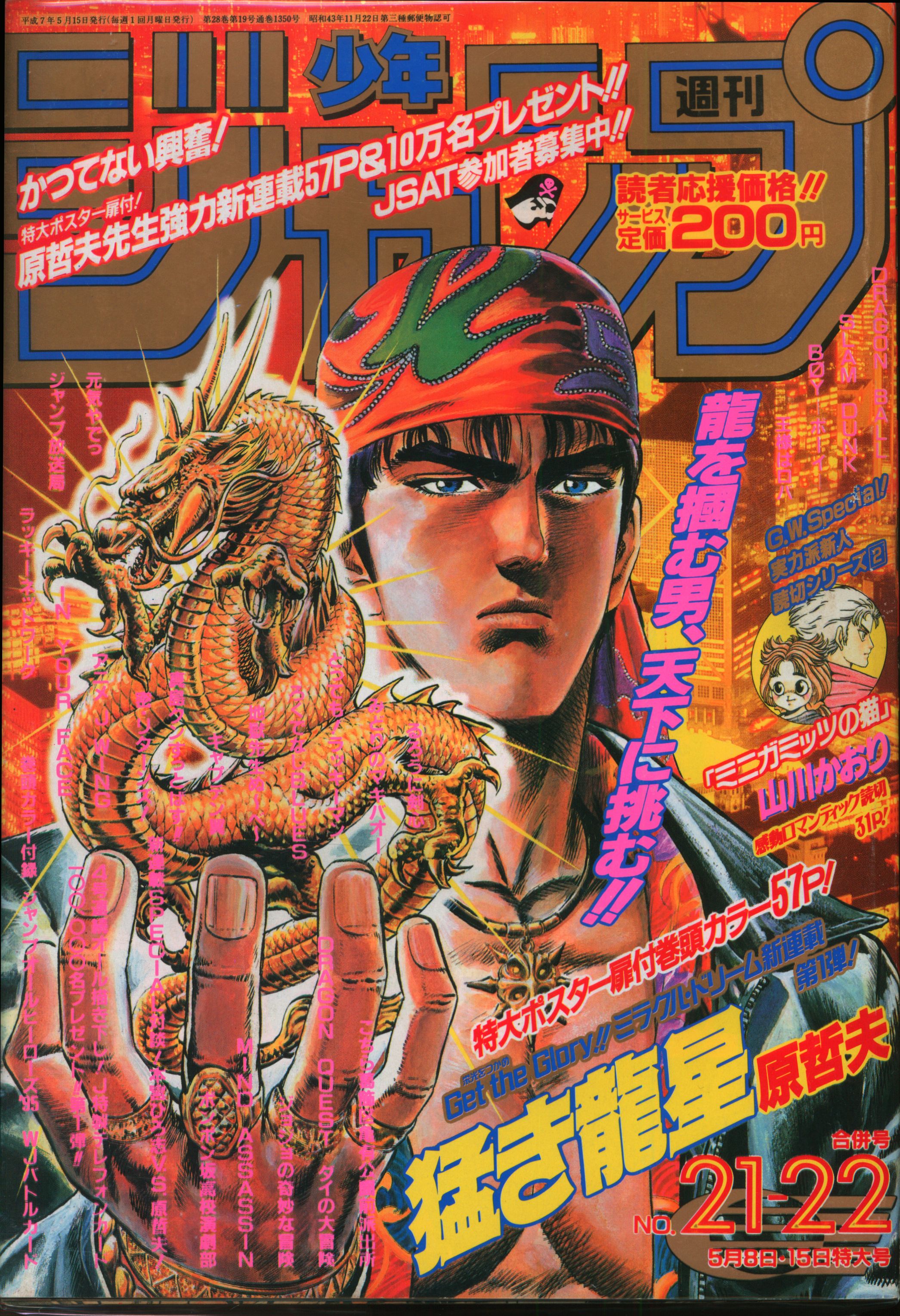 週刊少年ジャンプ1995年第8号 - 少年漫画