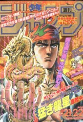 まんだらけ通販 | 札幌店 - 週刊少年ジャンプ 1995年