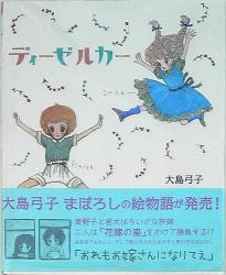 飛鳥新社