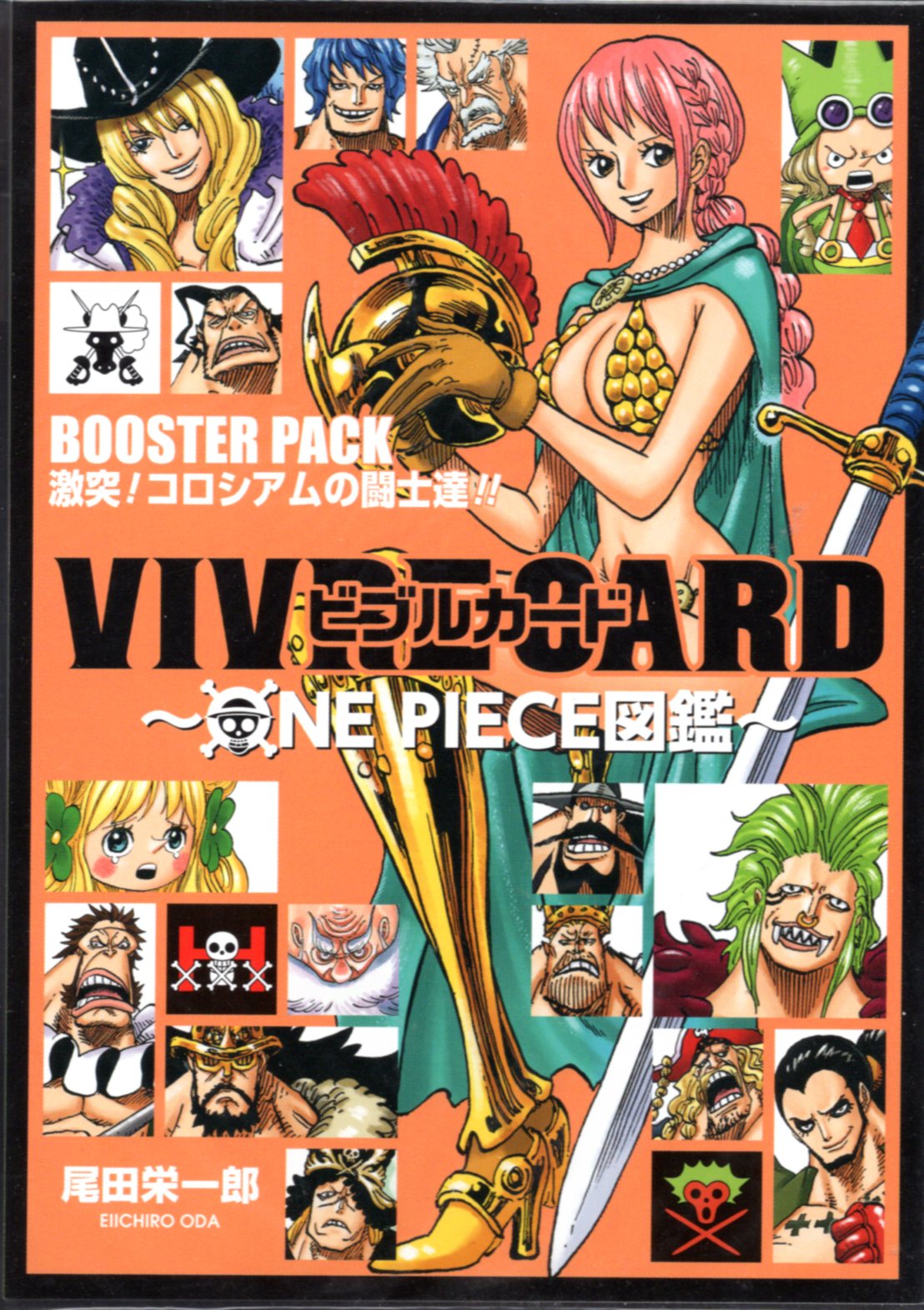 集英社 VIVRE CARD ONE PIECE図鑑 ビブルカード ワンピース図鑑 激突