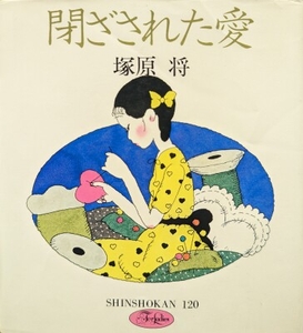For Ladies 120 閉ざされた愛