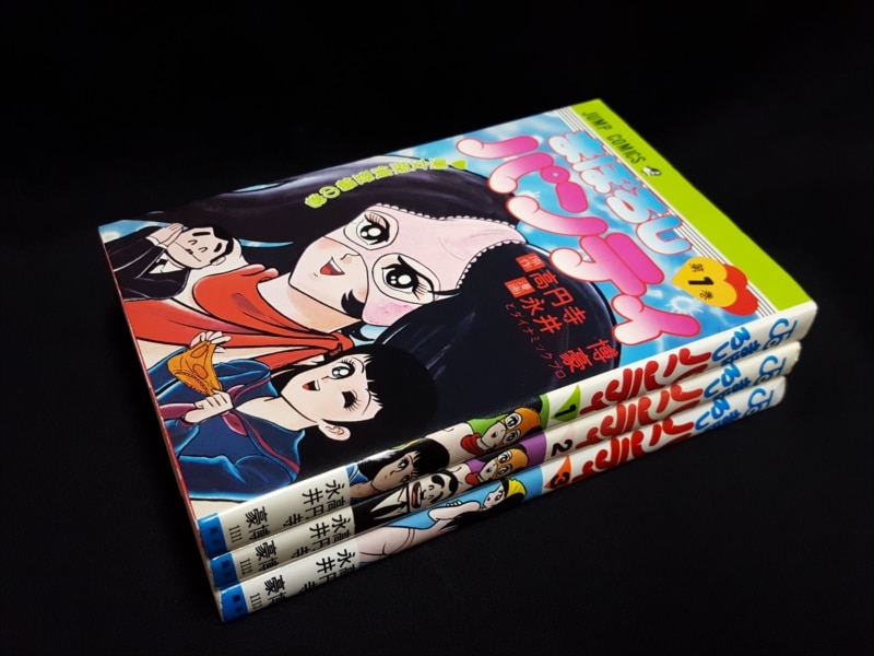 集英社 ジャンプコミックス 永井豪 『まぼろしパンティー 全3巻 再版