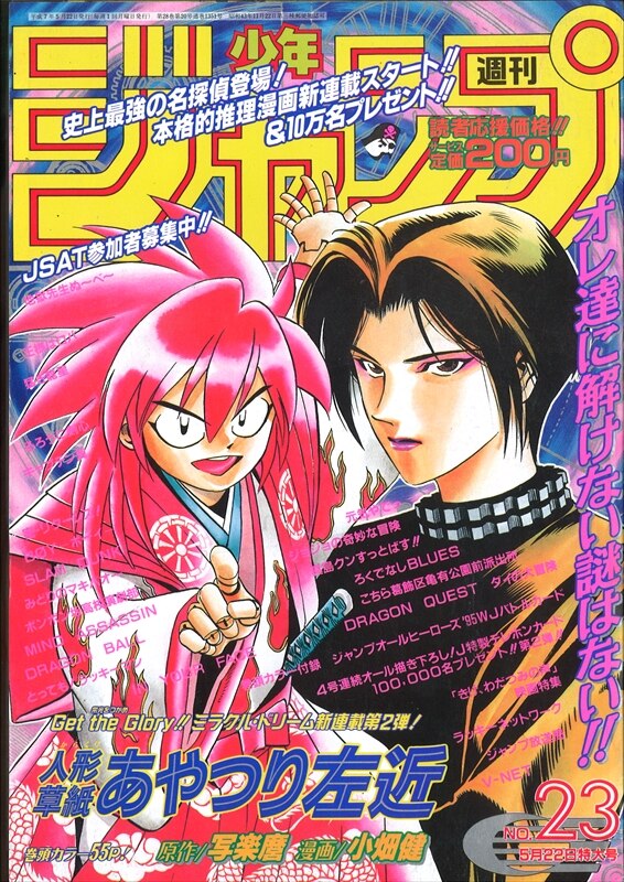 週刊少年ジャンプ 1995年 平成7年 23号 まんだらけ Mandarake