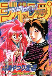 まんだらけ通販 | 札幌店 - 週刊少年ジャンプ 1995年