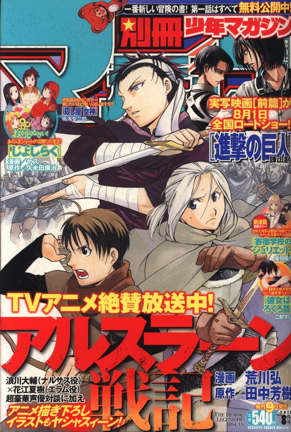 別冊少年マガジン 15年 平成27年 08月号 まんだらけ Mandarake