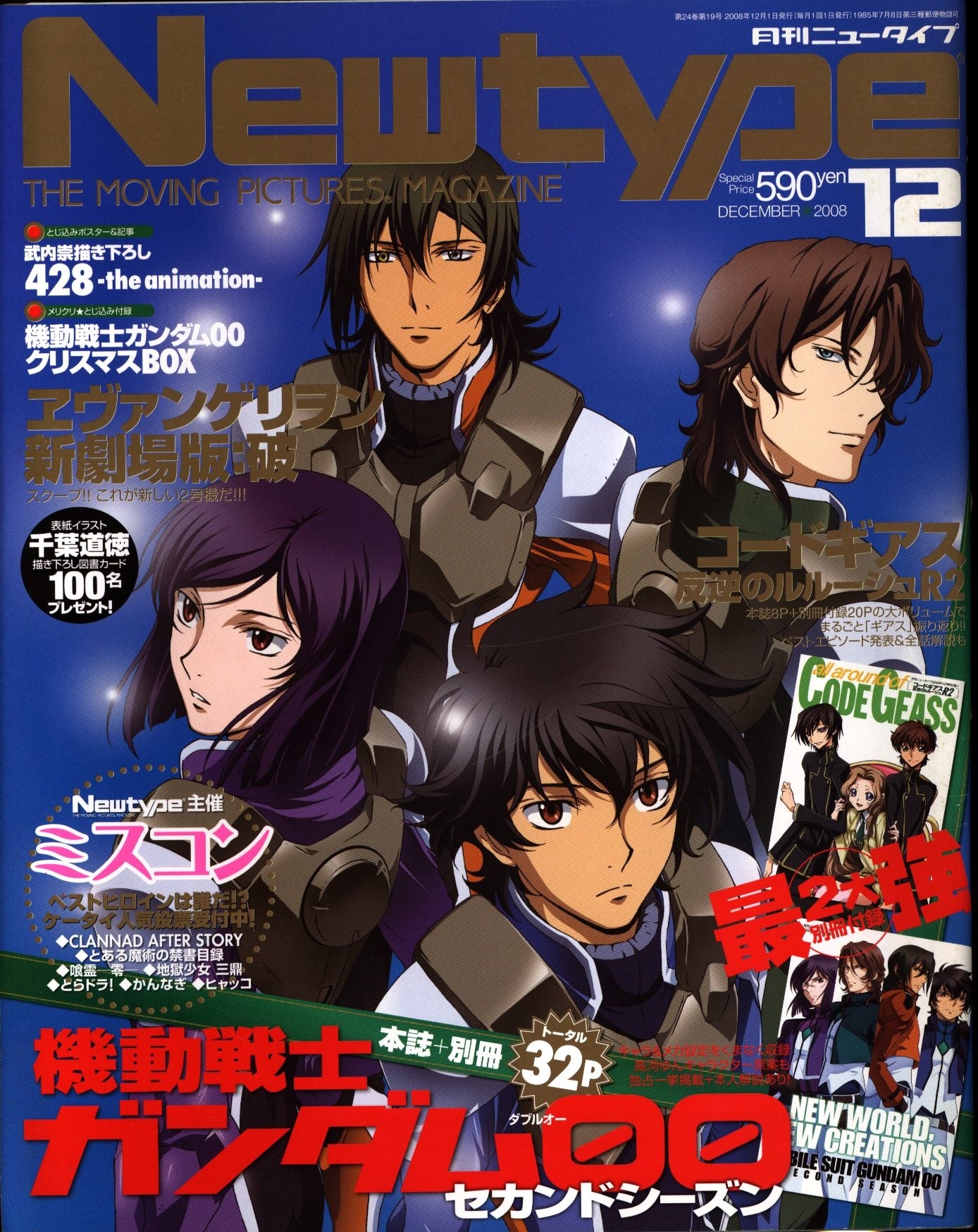 Mobile Suit Gundam” NewType Magazine supplement poster【Vintage 