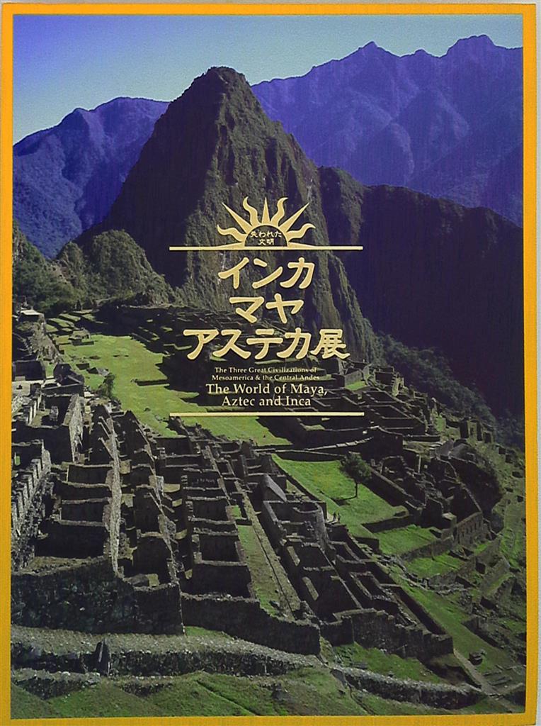 中古】NHKスペシャル 失われた文明 インカ・マヤ DVD BOX