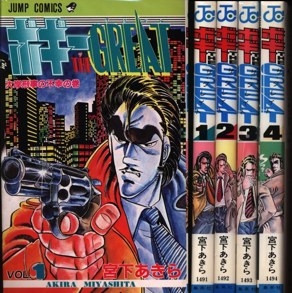 集英社 ジャンプコミックス 宮下あきら ボギーthe Great 初版 全4巻 初版セット まんだらけ Mandarake