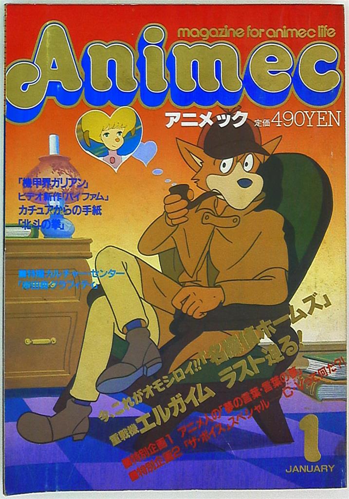 アニメック 1985年 - 絵本