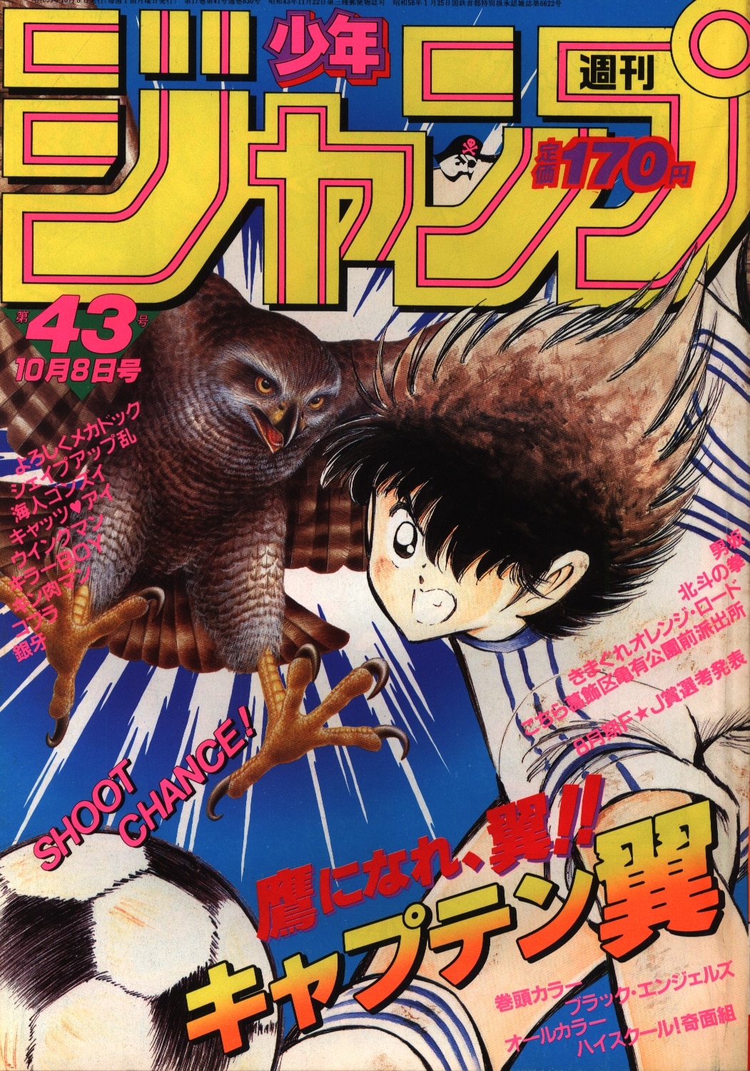 週刊少年ジャンプ1987年38号/ 特別読切:剣の助さま(鳥山明) - 少年