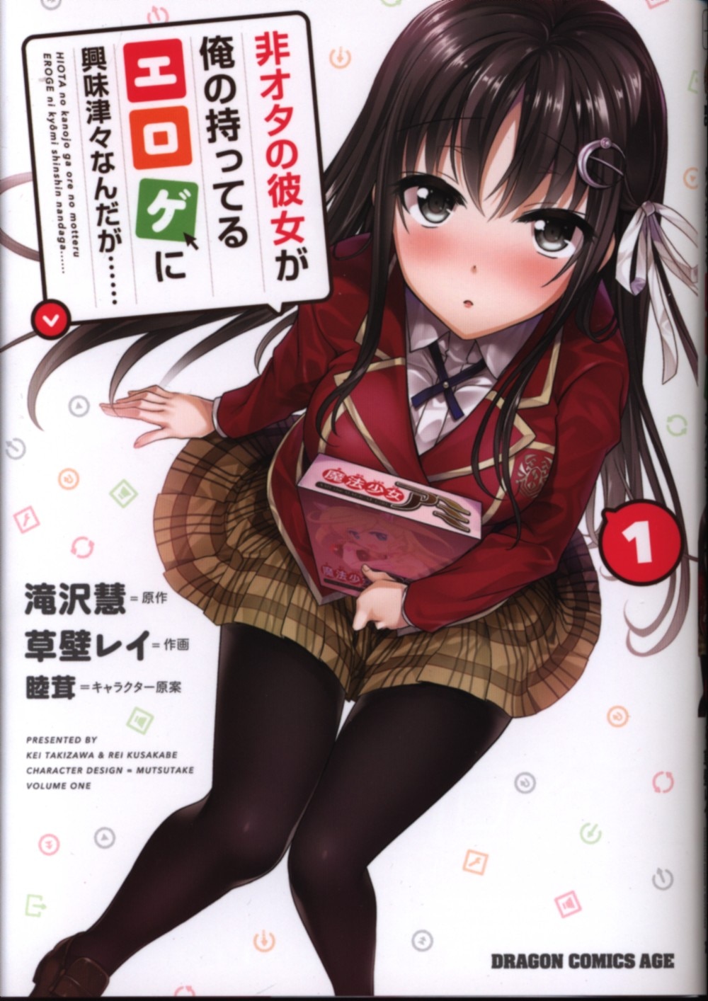 Kadokawa ドラゴンコミックスエイジ 草壁レイ 非オタの彼女が俺の持ってるエロゲに興味津々なんだが 1 まんだらけ Mandarake Kadokawa ドラゴンコミックスエイジ 草壁レイ 非オタの彼女が俺の持ってるエロゲに興味津々なんだが 1 まんだらけ Mandarake