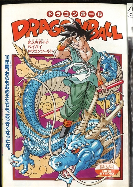 Weekly Shonen Jump 1995 ( Heisei Era 7 years) No. 25