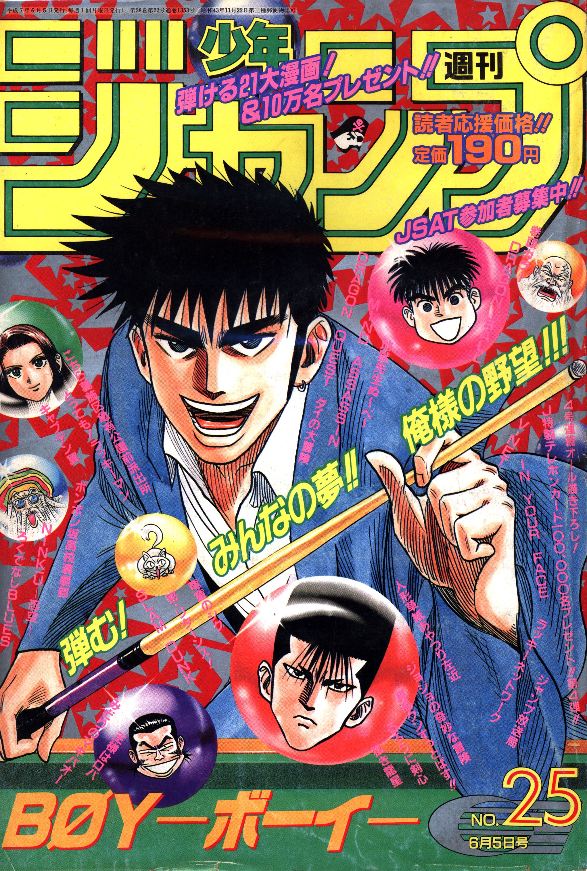 集英社 週刊少年ジャンプ 1995年(平成7年)25 鳥山明「ドラゴンボール」(最終回) | まんだらけ Mandarake