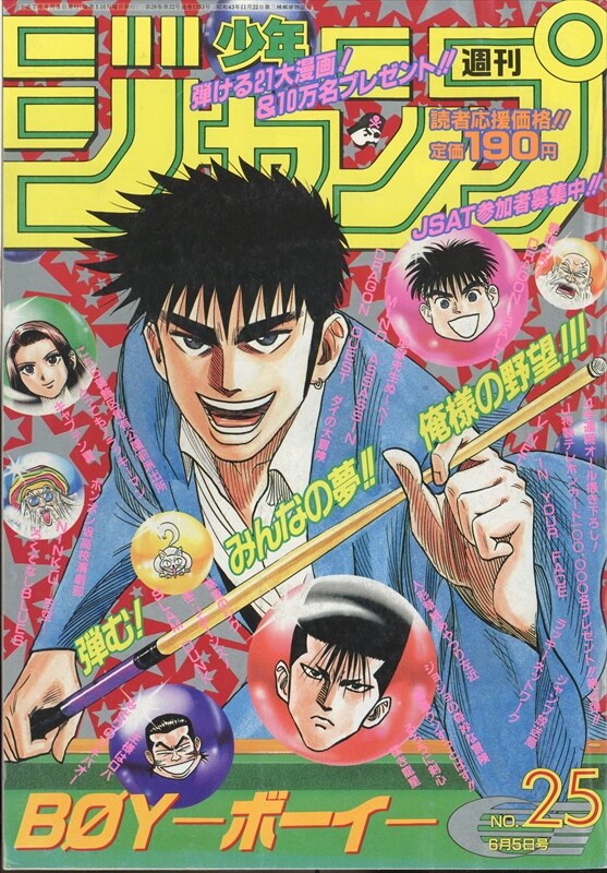 週刊少年ジャンプ 1995年 平成7年 25号 9525 鳥山明 ドラゴンボール 終 まんだらけ Mandarake