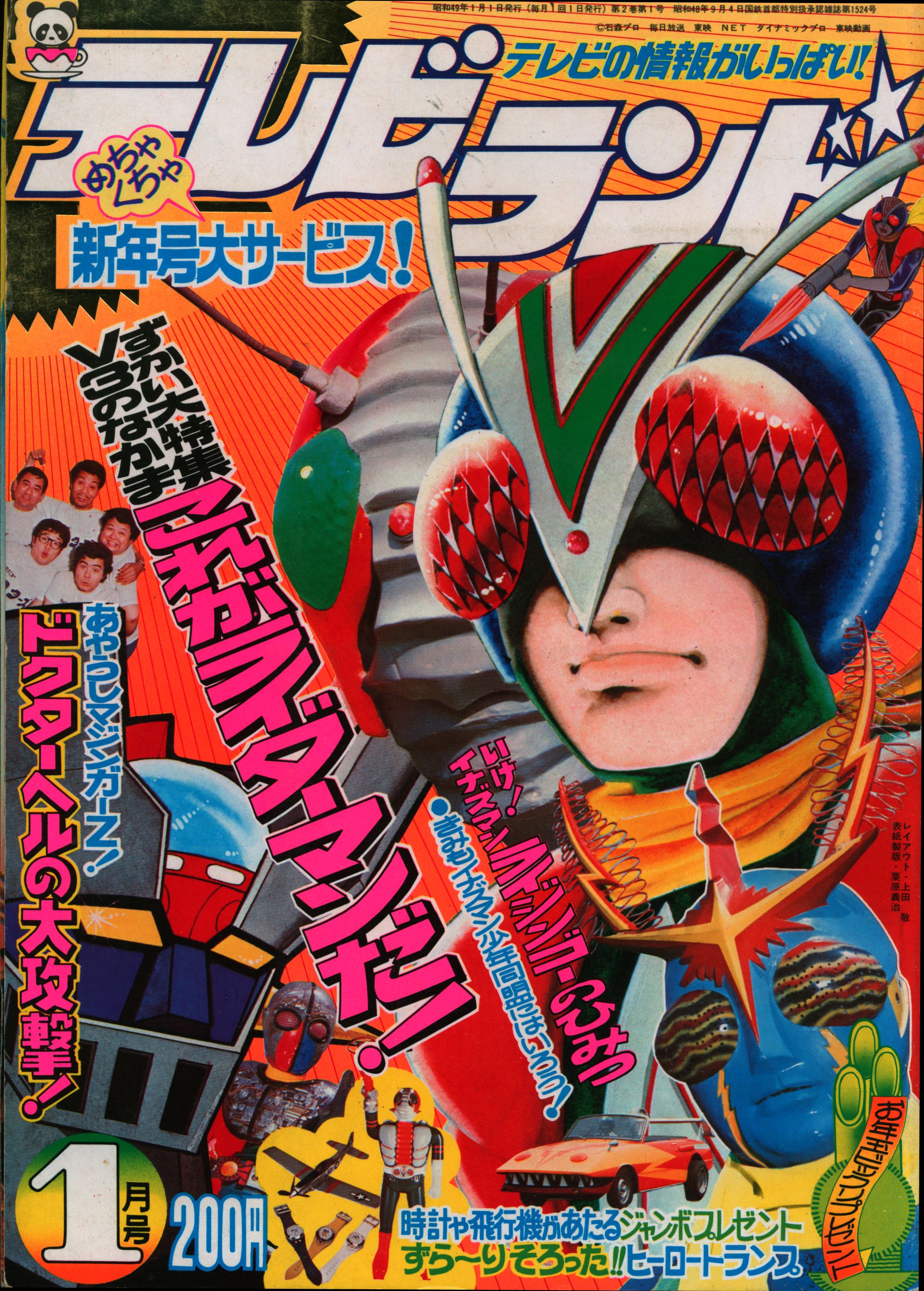 徳間書店 本誌のみ させれ テレビランド 1992年(平成4年)01月号 徳間書店 本誌のみ させれ テレビランド 1992年(平成4年)01月号