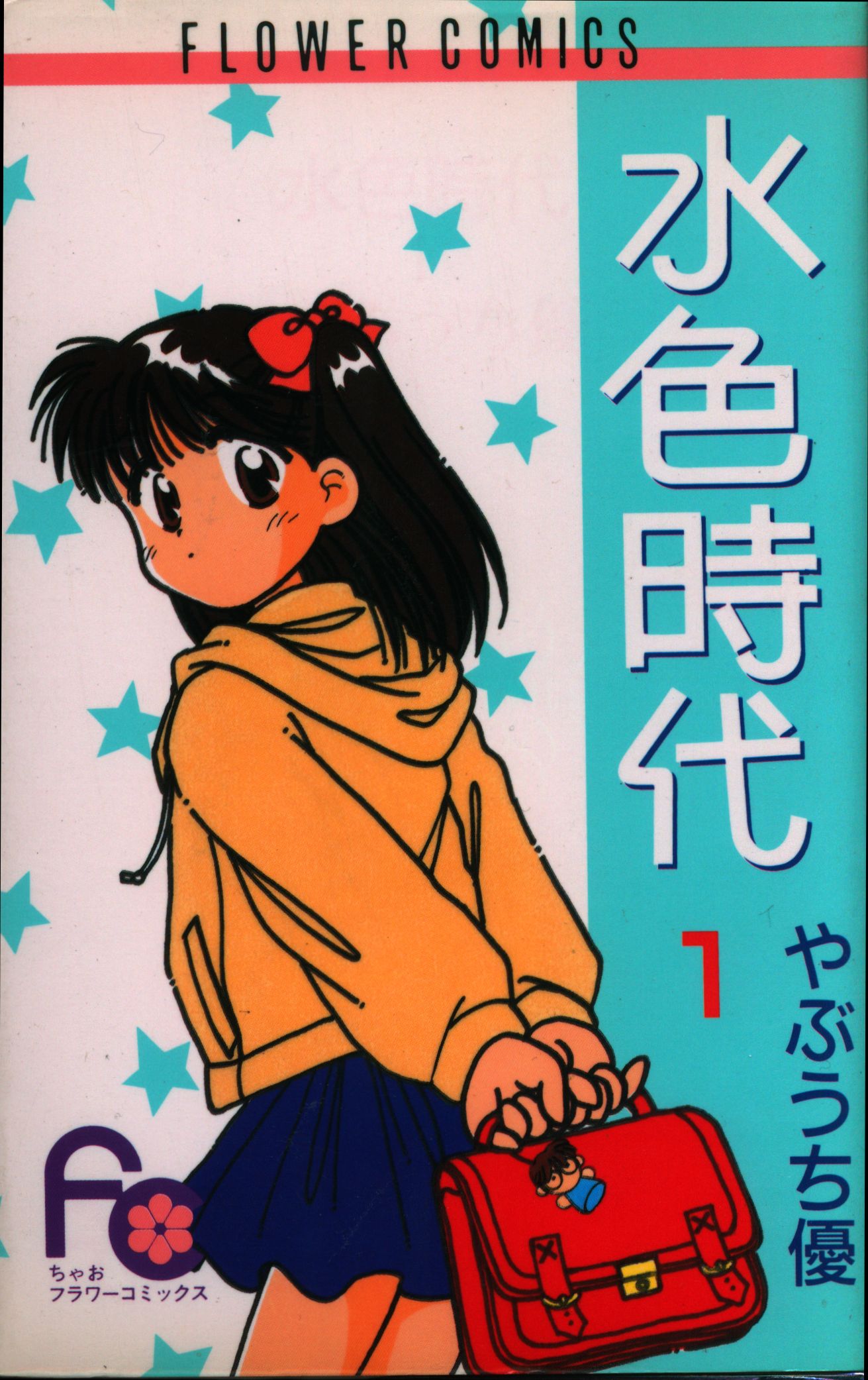 まんだらけ通販 小学館 フラワーコミックス やぶうち優 水色時代 全7巻 セット うめだ店からの出品