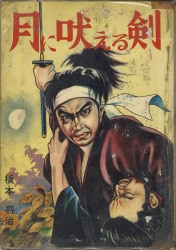 まんだらけ通販 | 橋本将次