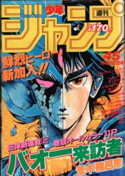 売*る様 週刊少年ジャンプ 第15号 1984年 週刊少年ジャンプ 2022年15号 | 少年ジャンプ＋