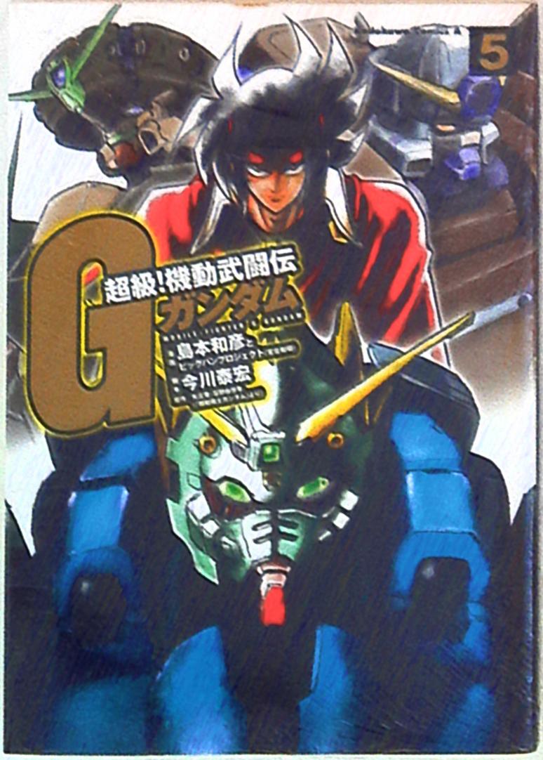 角川書店 カドカワコミックスa 島本和彦 超級 機動武闘伝gガンダム 5 まんだらけ Mandarake