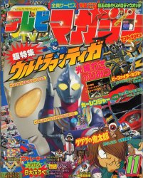 テレビマガジン 1987（昭和62）年6月号 講談社