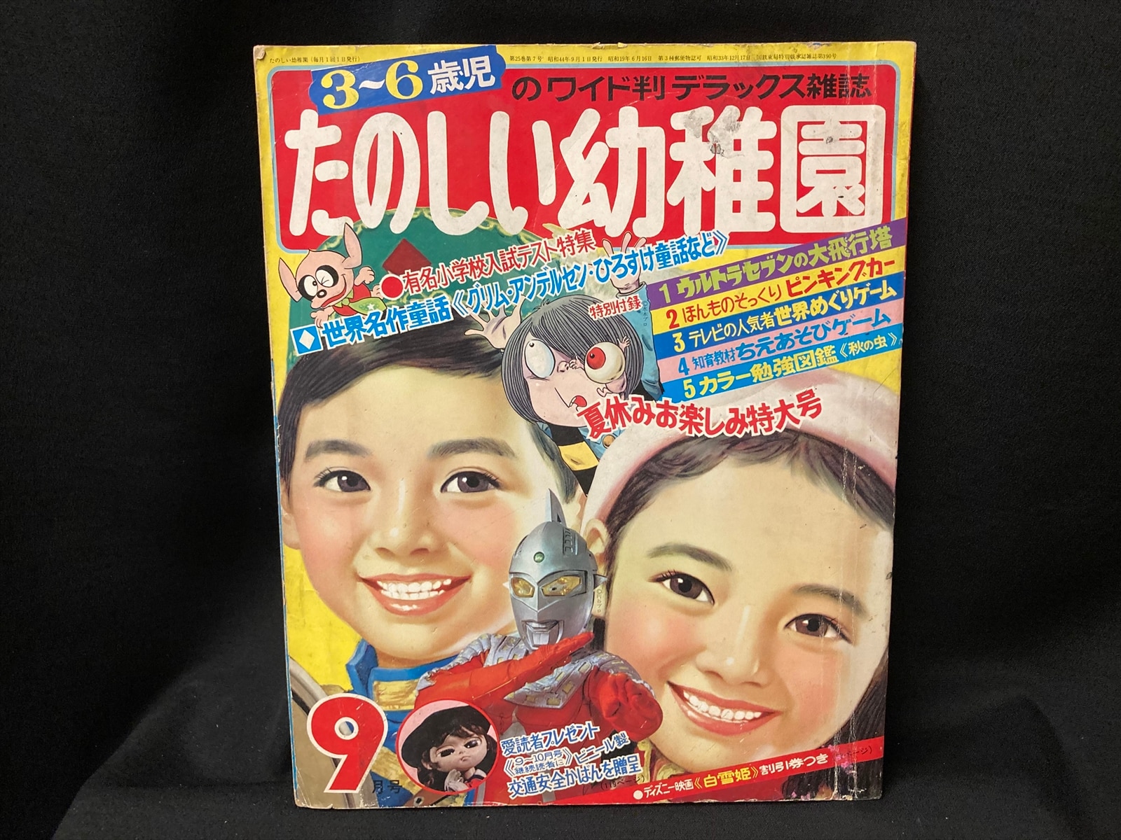 講談社 1969年 昭和44年 の漫画雑誌 たのしい幼稚園1969年 昭和44年 09 まんだらけ Mandarake