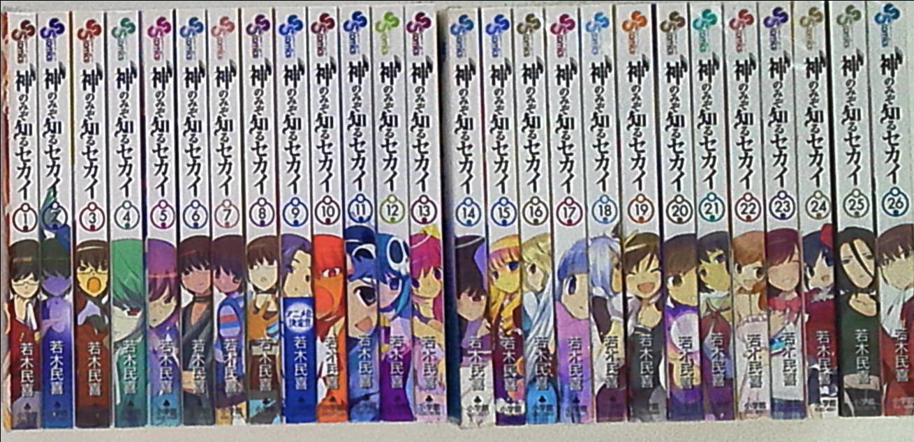 小学館 少年サンデーコミックス 若木民喜 神のみぞ知るセカイ 全26巻 セット まんだらけ Mandarake