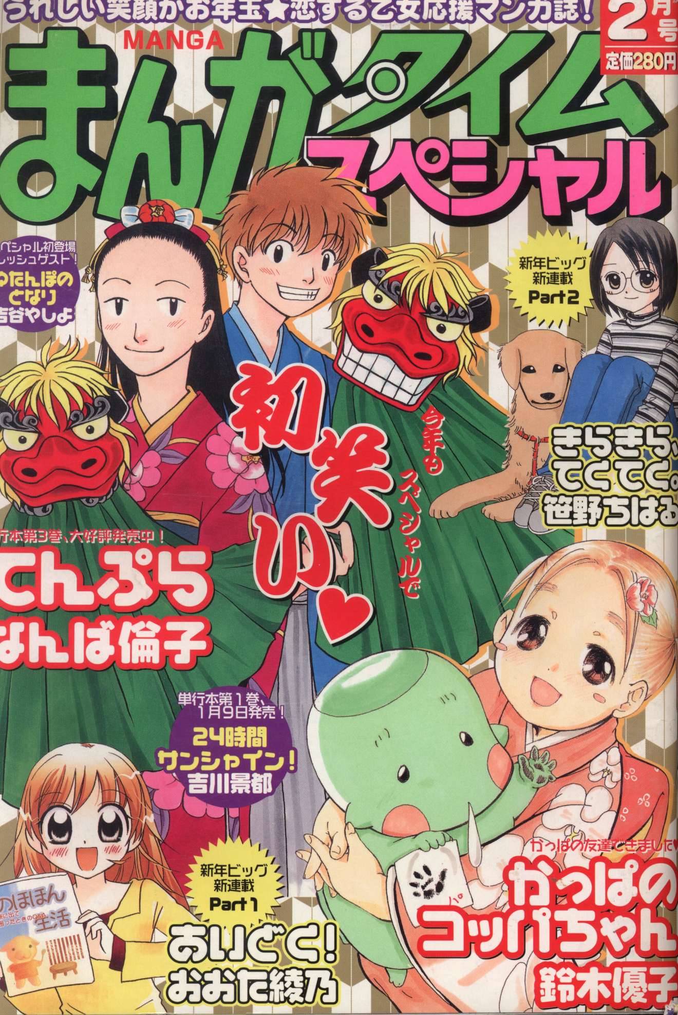 芳文社 07年 平成19年 の漫画雑誌 まんがタイムスペシャル 07年 平成19年 03 0703 まんだらけ Mandarake