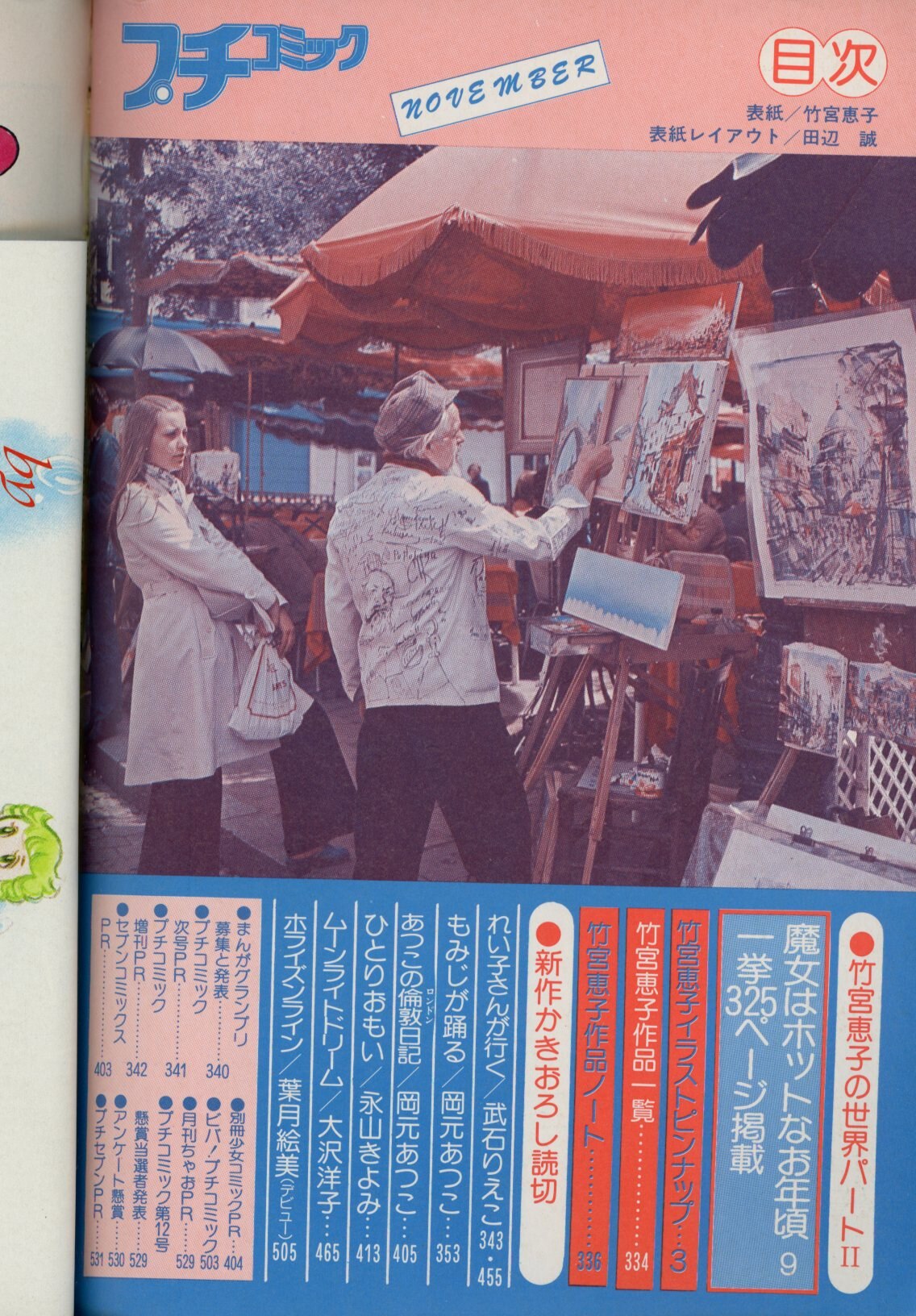 小学館 1978年(昭和53年)の漫画雑誌 プチコミック1978年(昭和53