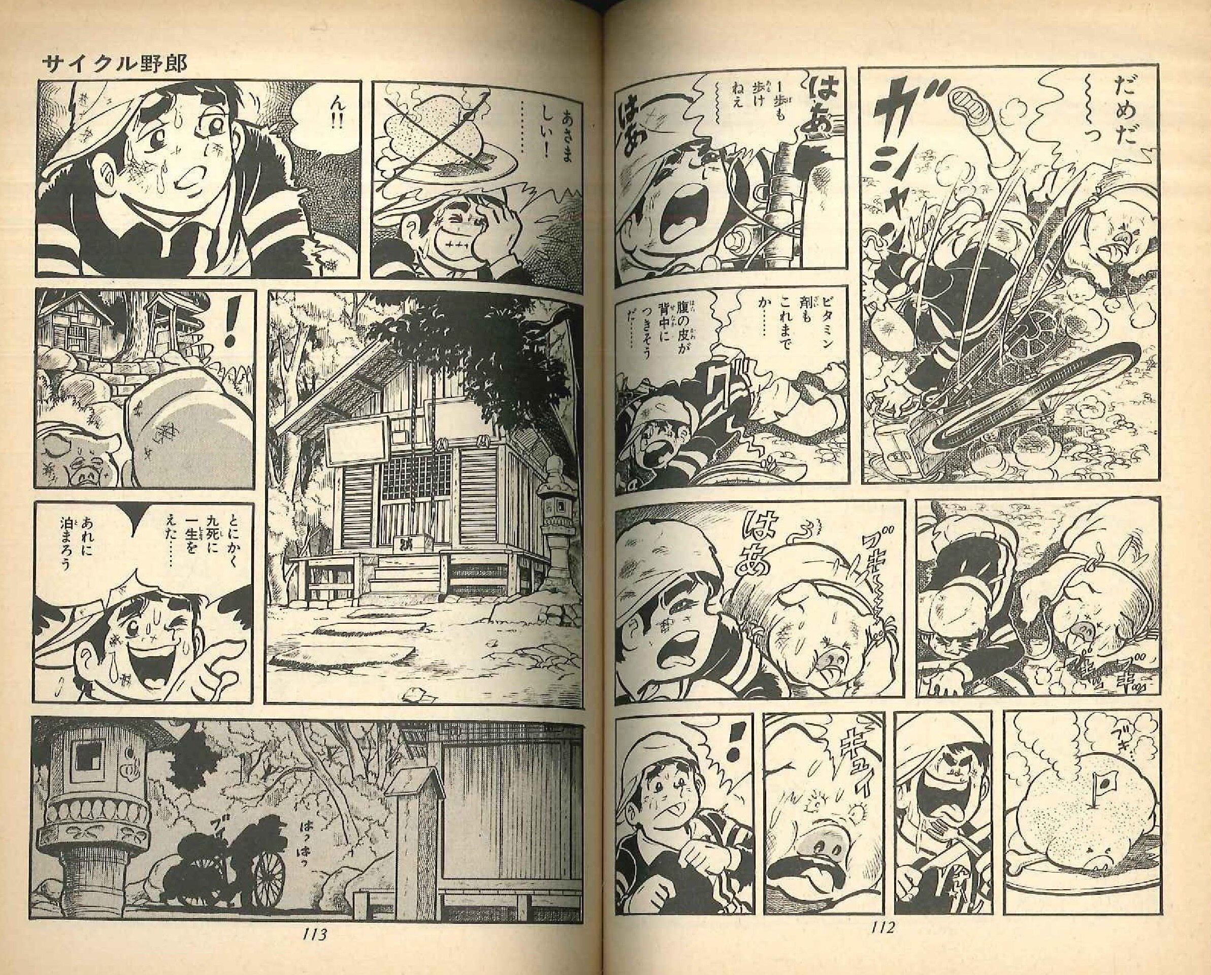 【希少】☆サイクル野郎☆ 30巻未完結セット　ヒットコミック　荘司としお 希少】☆サイクル野郎☆ 30巻未完結セット ヒットコミック 荘司