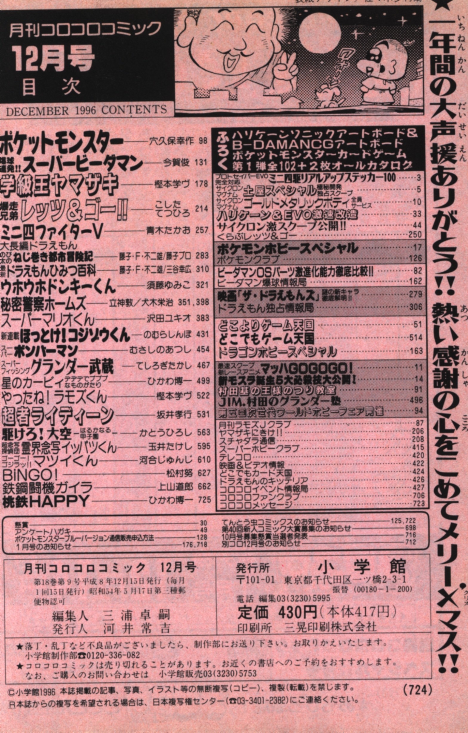 コロコロコミック 1996年(平成8年)12 月号 | MANDARAKE 在线商店