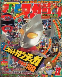 テレビマガジン　1987（昭和62）年12月号　講談社 Yahoo!オークション - 講談社 テレビマガジン 1987年 12月号