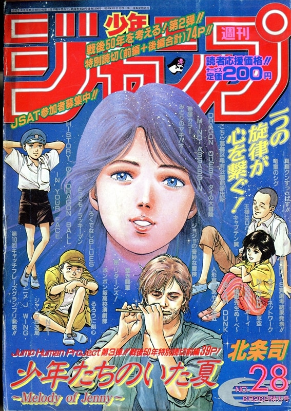 週刊少年ジャンプ 1995年28号 - 少年漫画