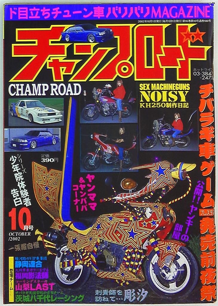 チャンプロード バイク雑誌 旧車 1998年〜2002年 45冊 - 本