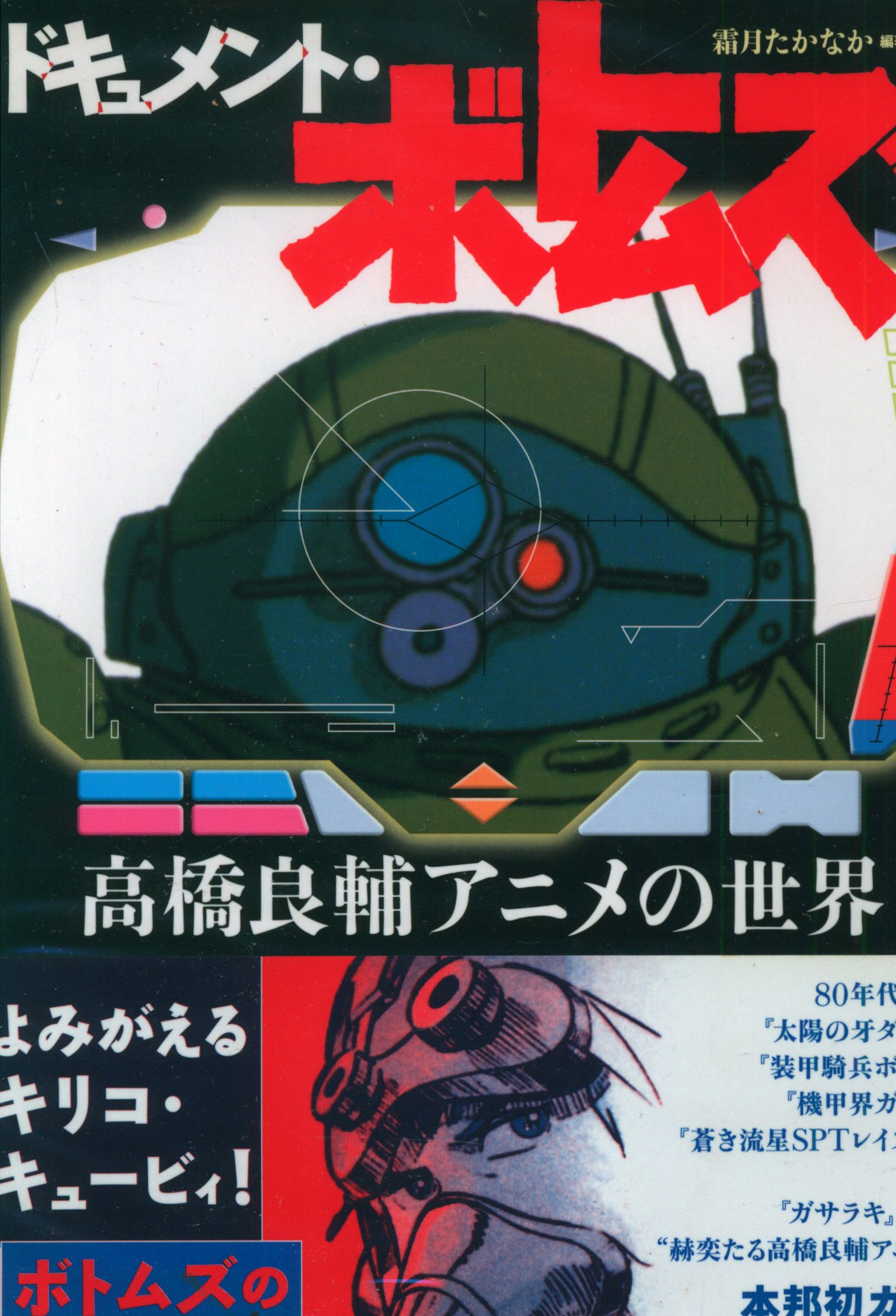 shuppan takanaka shimotsuki document votoms ryousuke takahashi