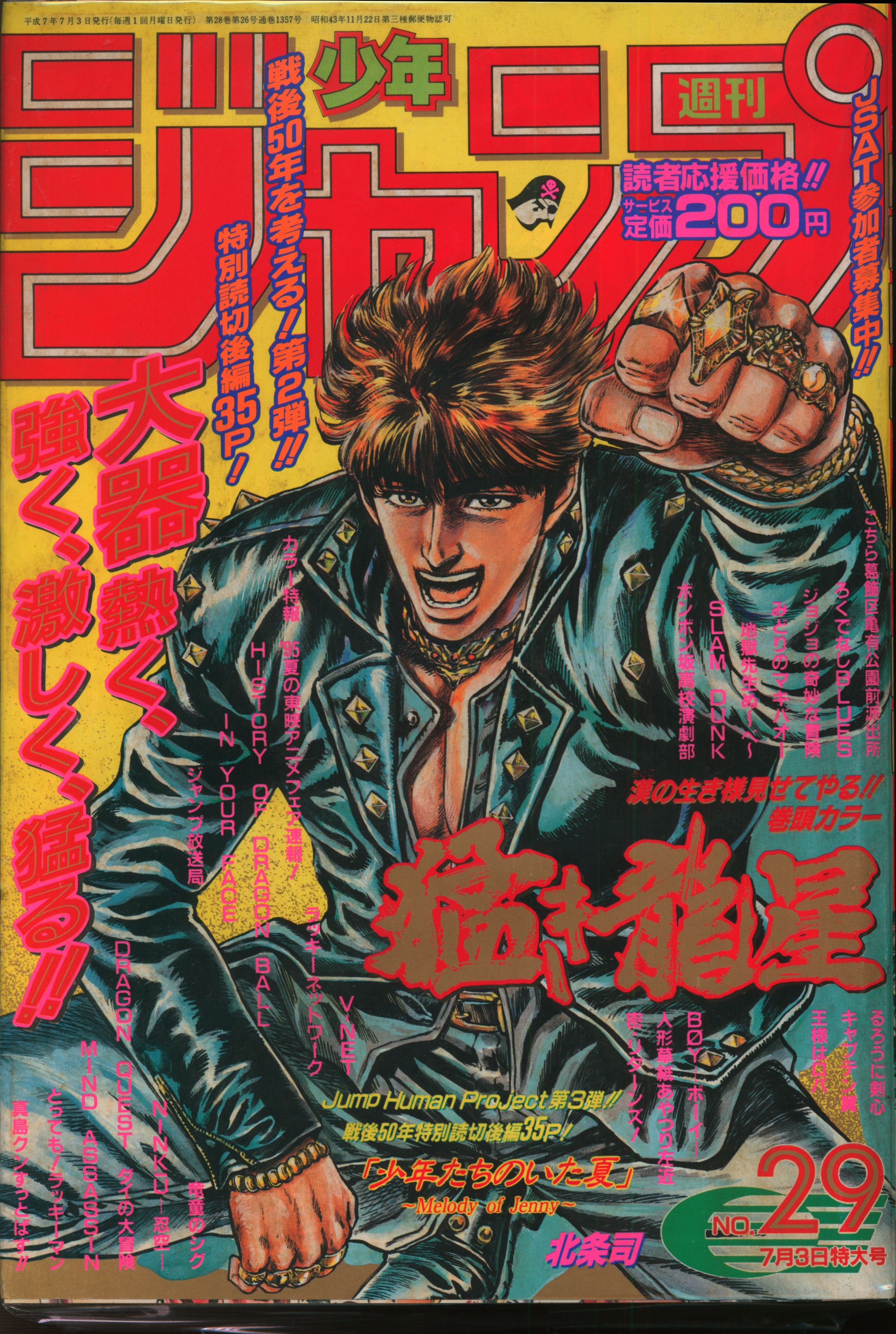 週刊少年ジャンプ 1989年 37号 読み切り号 - 漫画