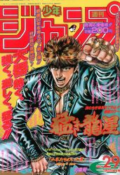 週刊少年ジャンプ 1995 4月10日号 ドラゴンボール表紙 週刊少年