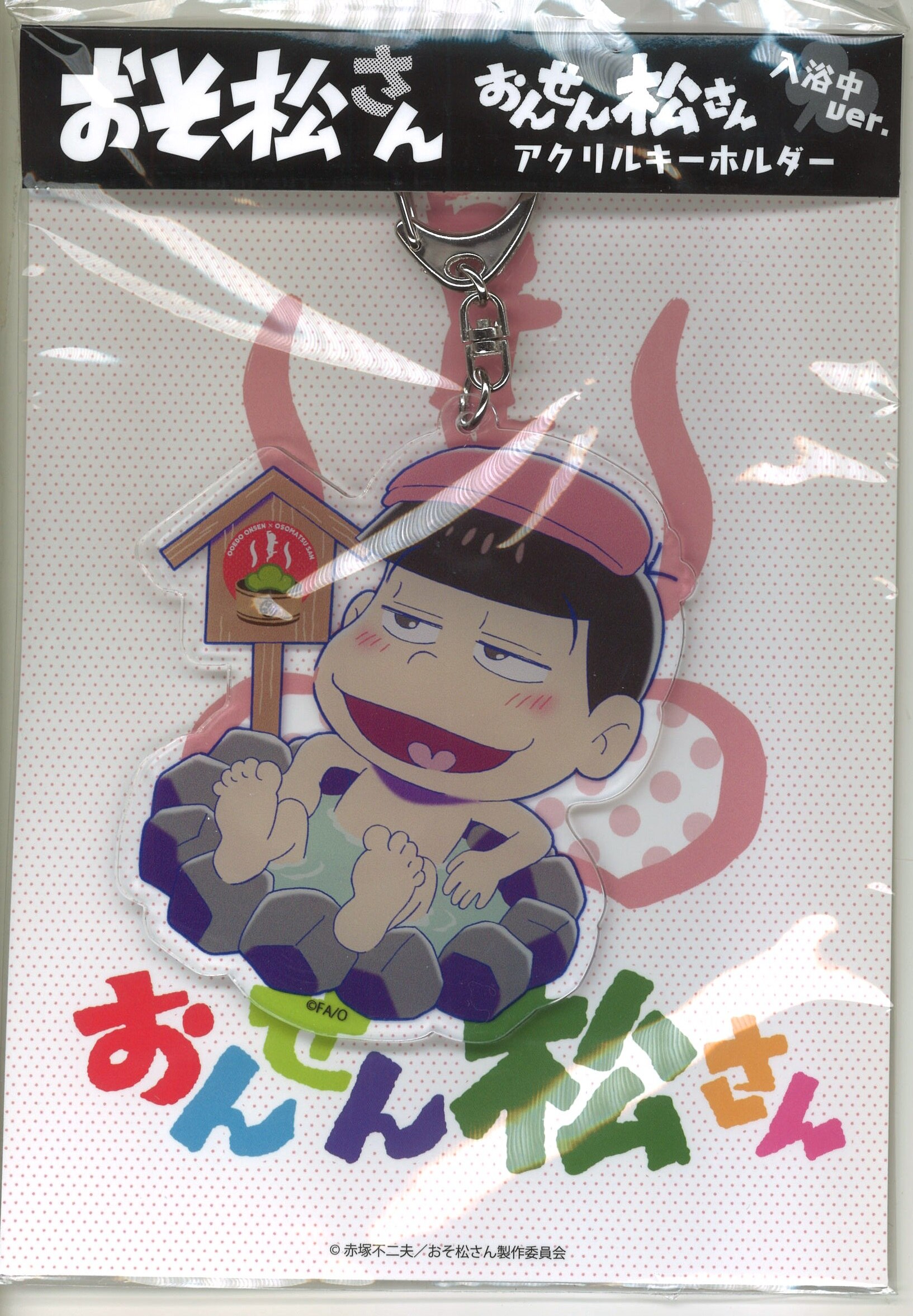 大江戸温泉物語 おんせん松さん おそ松さん アクリルキーホルダー おそ松 入浴中ver Mandarake Online Shop