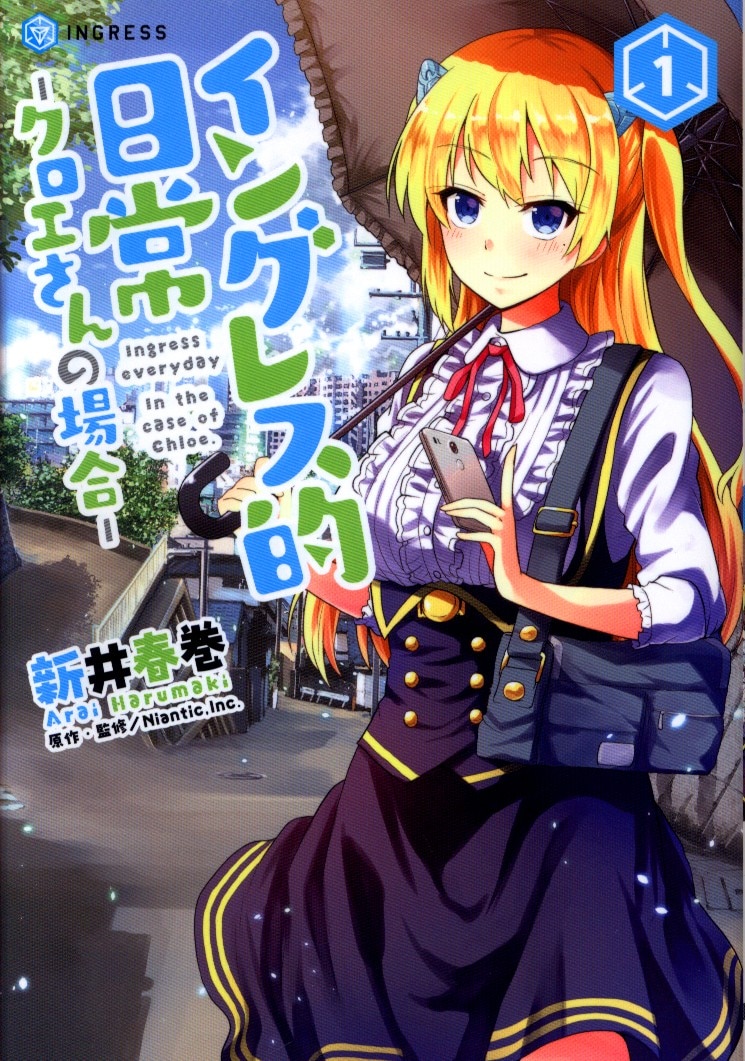 Kadokawa 新井春巻 イングレス的日常 クロエさんの場合 1 まんだらけ Mandarake