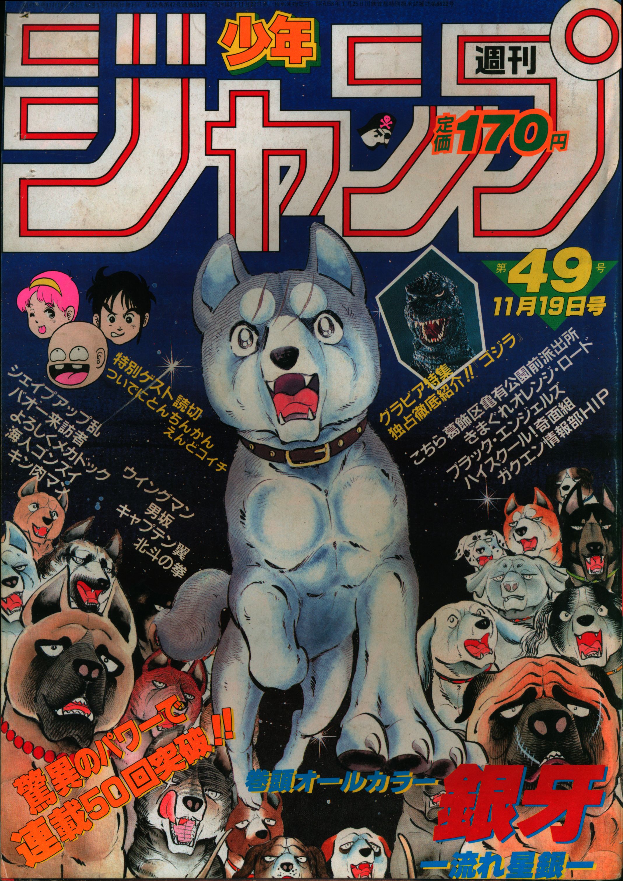 週刊少年ジャンプ 1999年 No.32～52