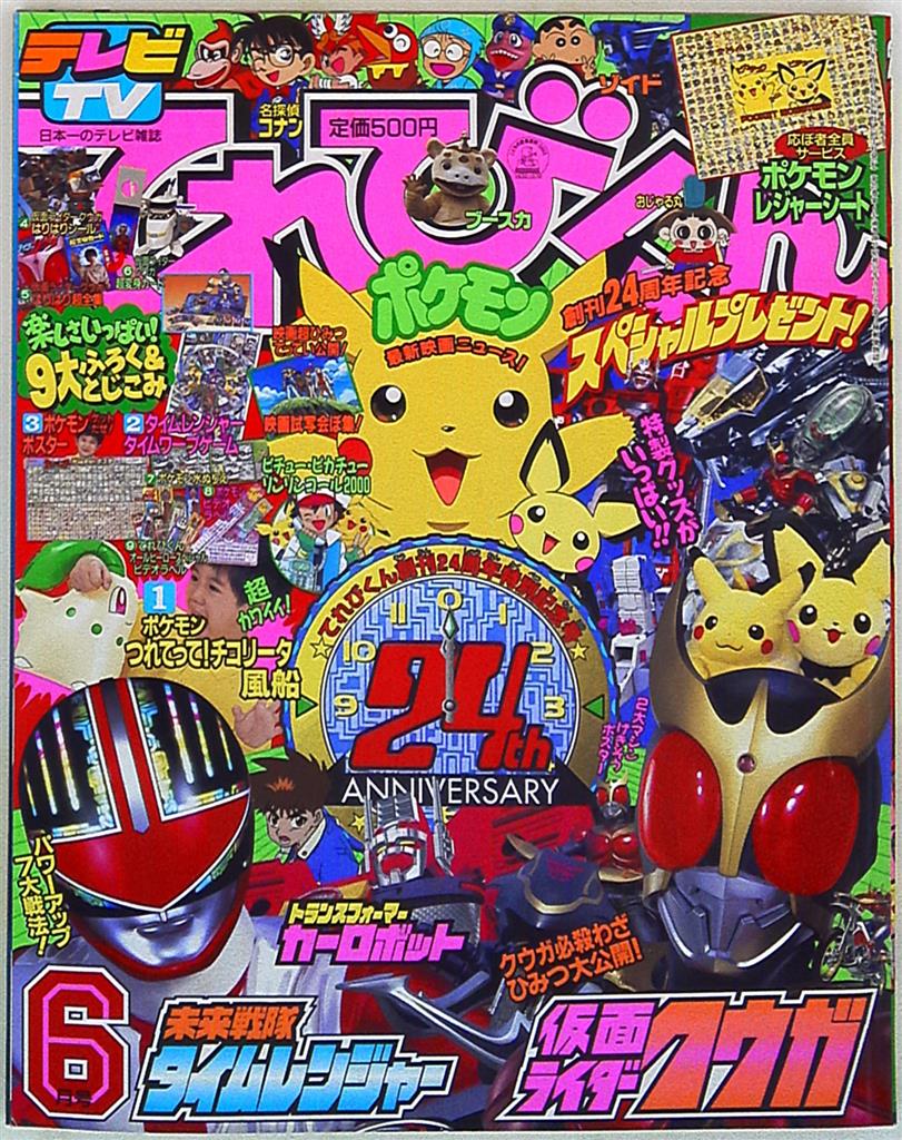 小学館 1990年(平成2年)の漫画雑誌 本誌のみ てれびくん1990年(平成