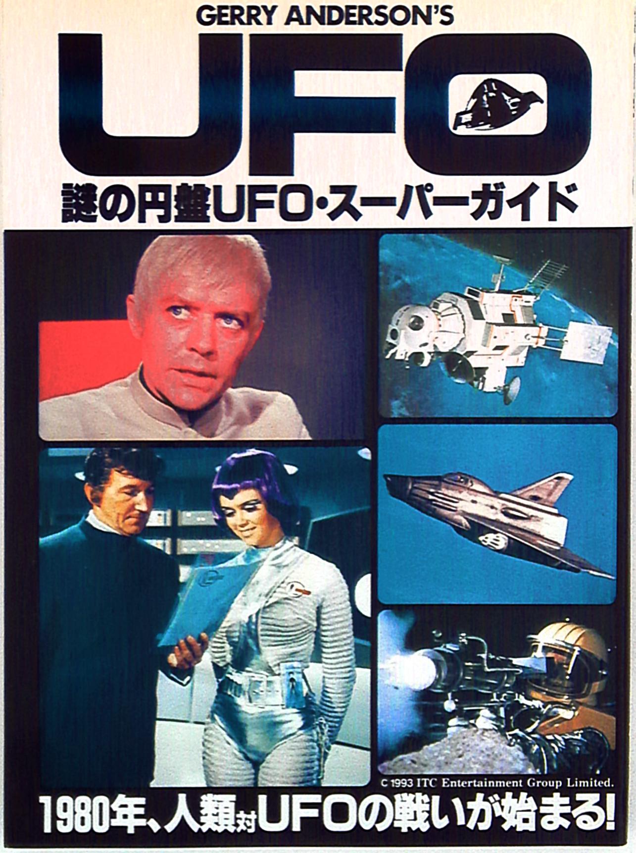 白夜書房 DARTS 『謎の円盤UFO・スーパーガイド』 | まんだらけ Mandarake