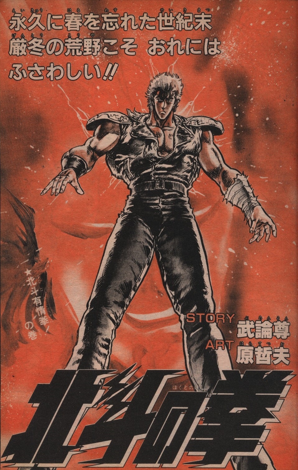 集英社 - 週刊少年ジャンプ 1983年5-6号※ウイングマン 新連載 桂正和