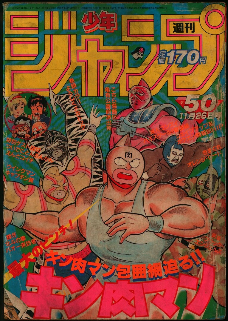 税込】 週刊少年ジャンプ1984年11月26日号 少年漫画 - www.ridersmatch.com