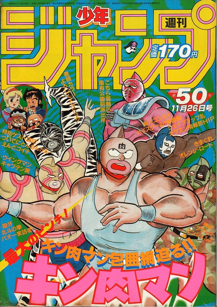 きまぐれオレンジロード 恭介くん変身す！】週刊少年ジャンプ48 1984年